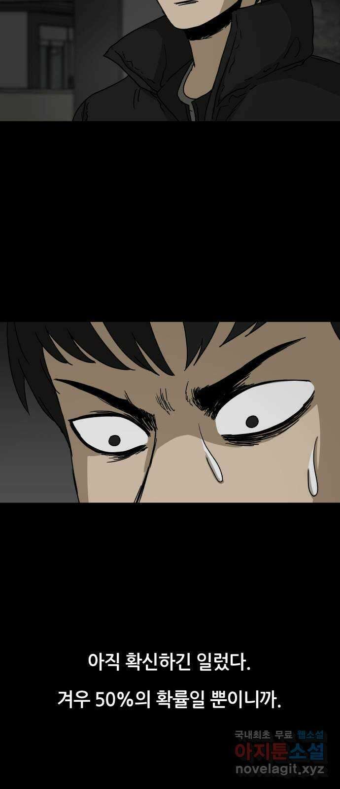 궤짝 46화 OX(1) 53