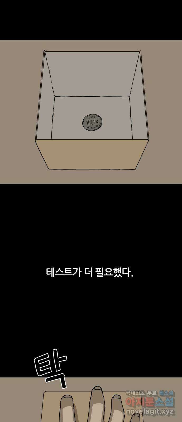 궤짝 46화 OX(1) 54