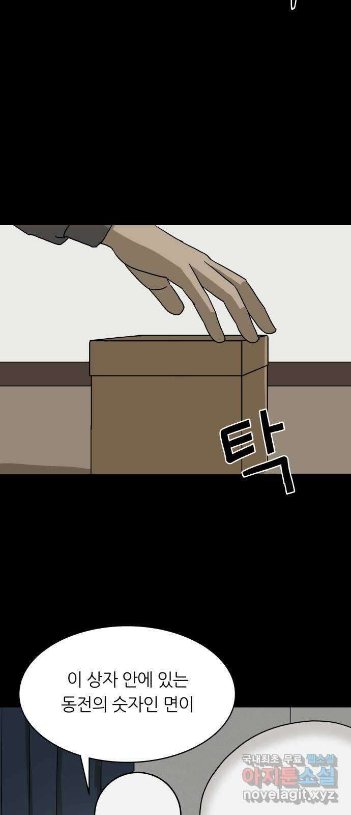 궤짝 46화 OX(1) 56