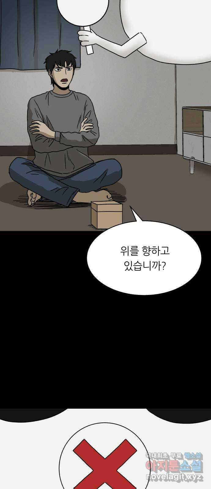 궤짝 46화 OX(1) 57