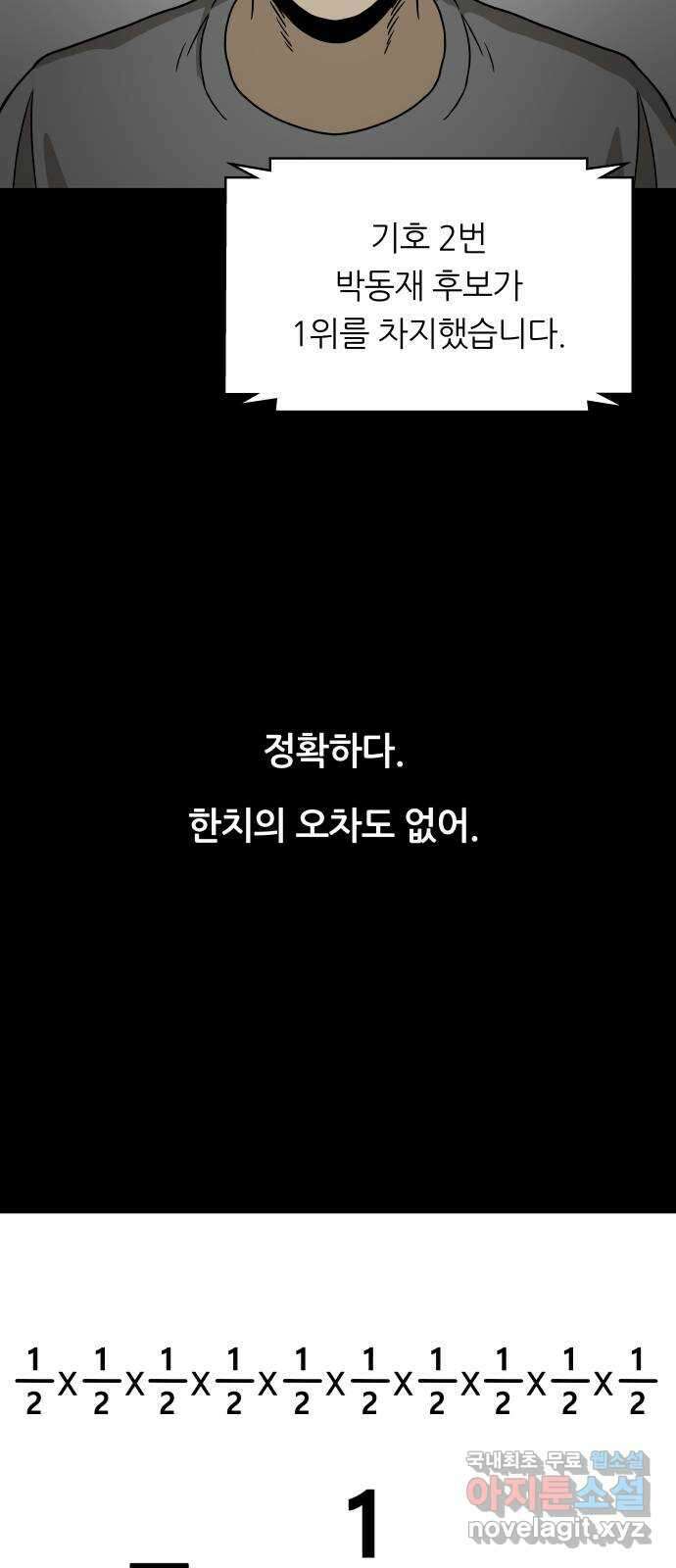 궤짝 46화 OX(1) 64
