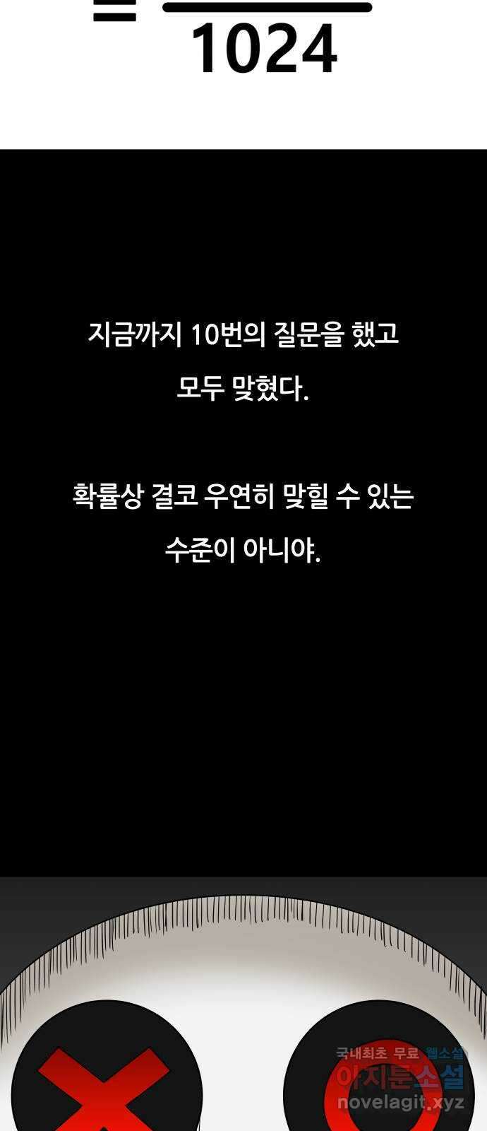궤짝 46화 OX(1) 65