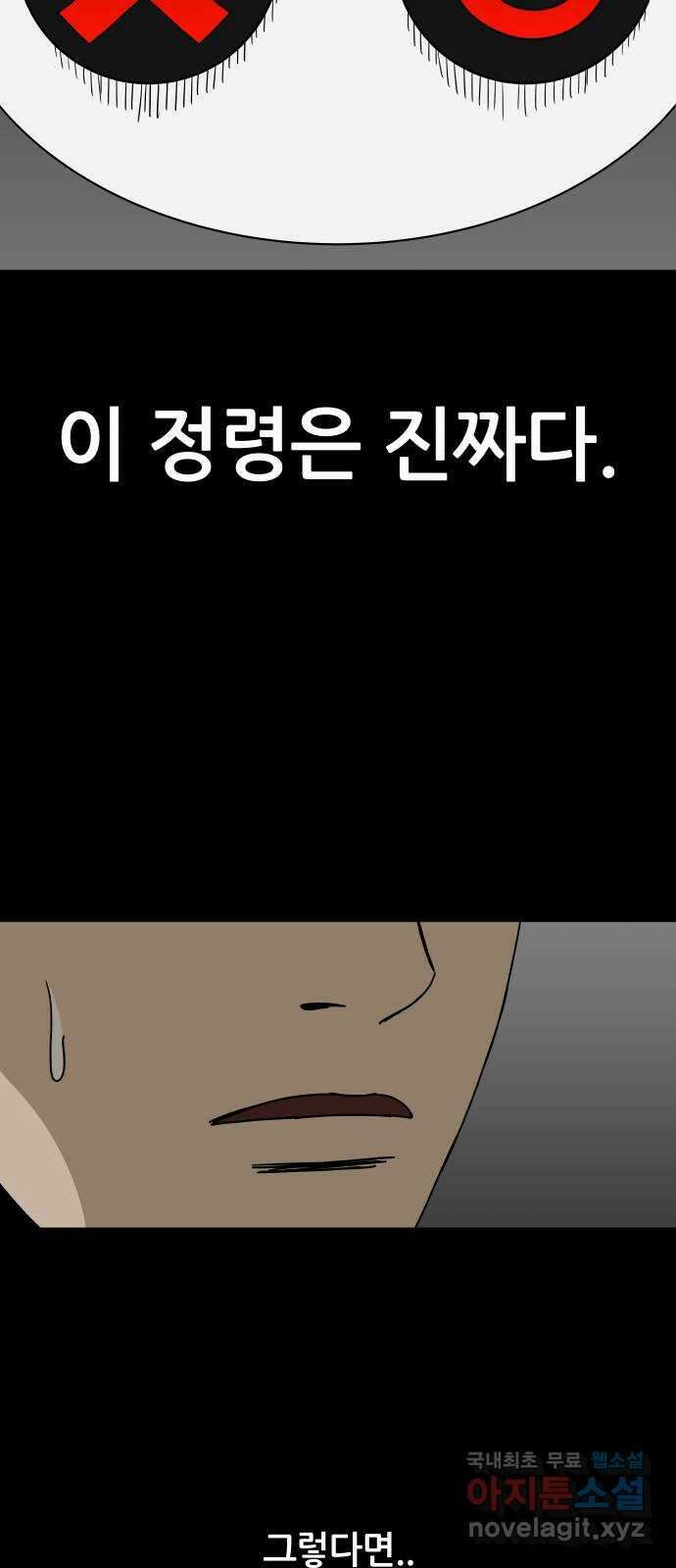 궤짝 46화 OX(1) 66