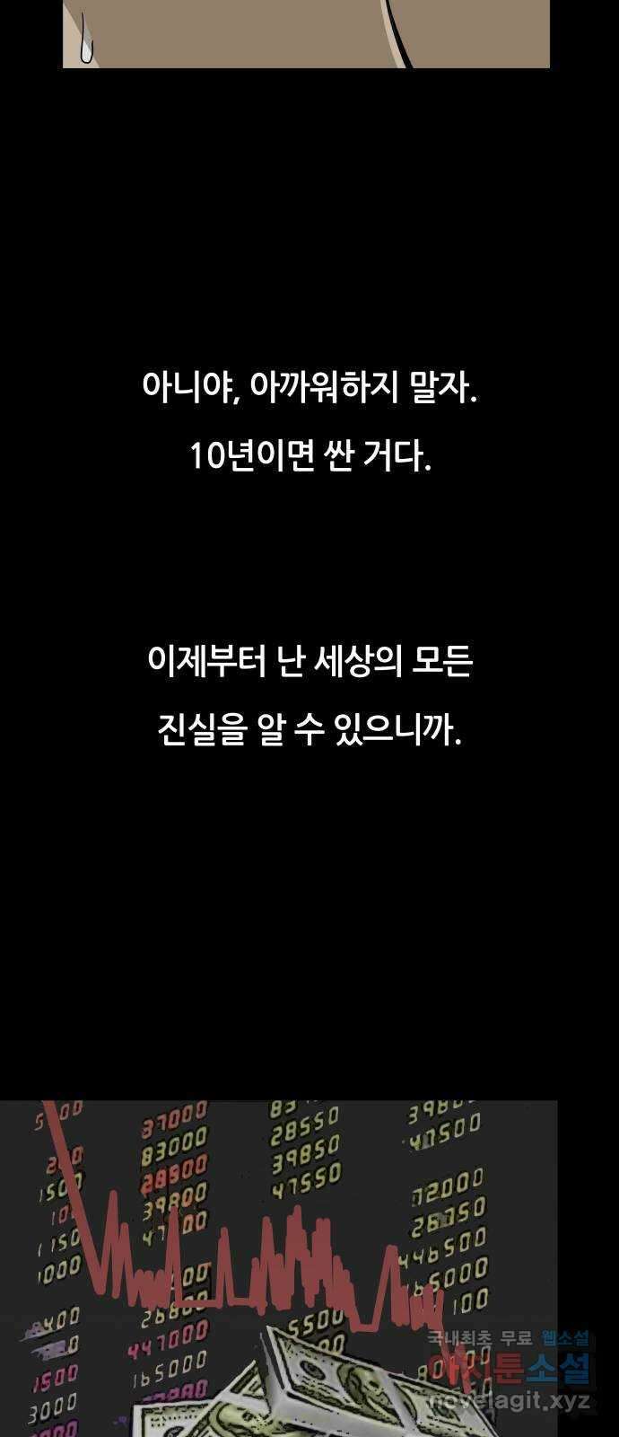 궤짝 46화 OX(1) 69