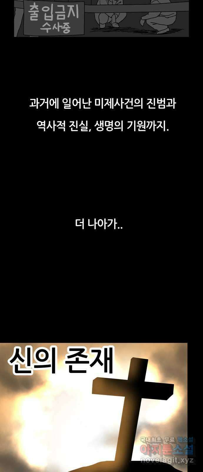 궤짝 46화 OX(1) 71