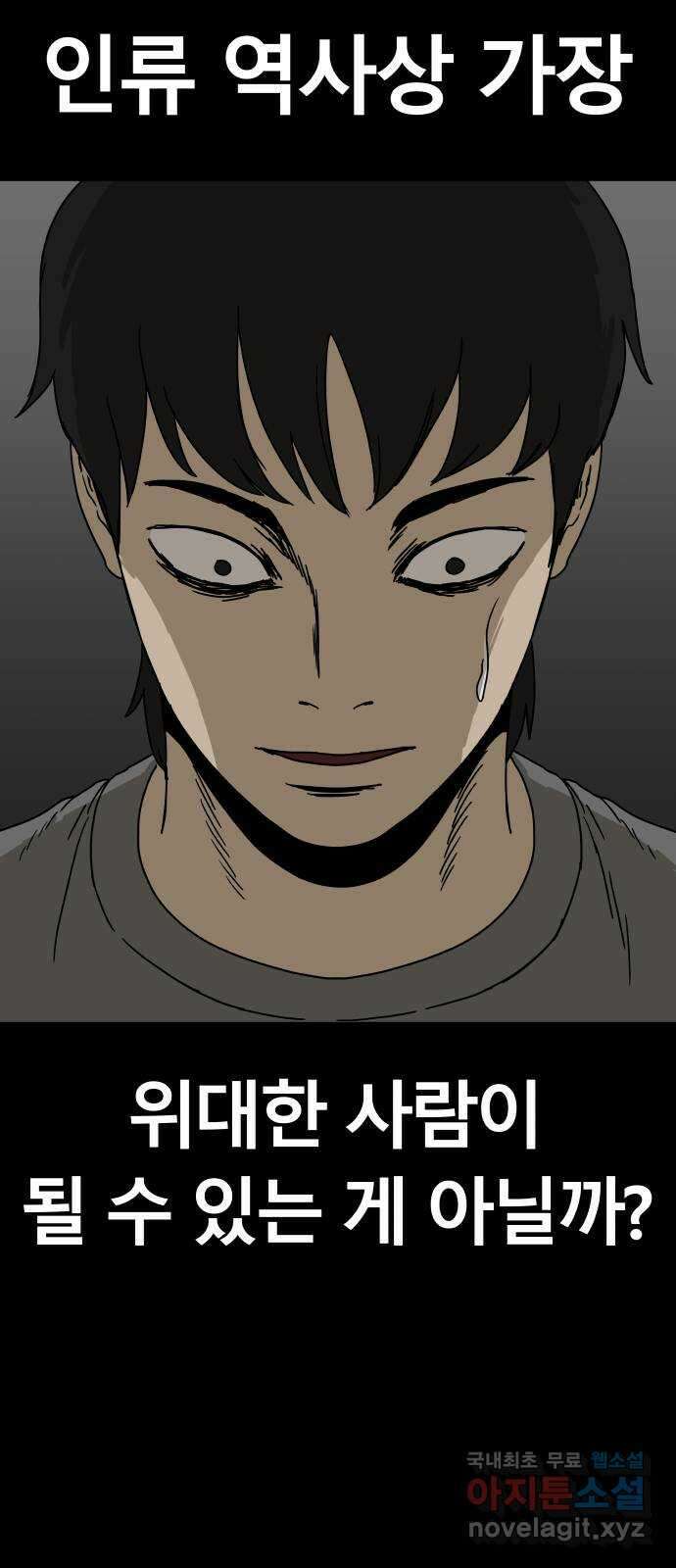 궤짝 46화 OX(1) 74