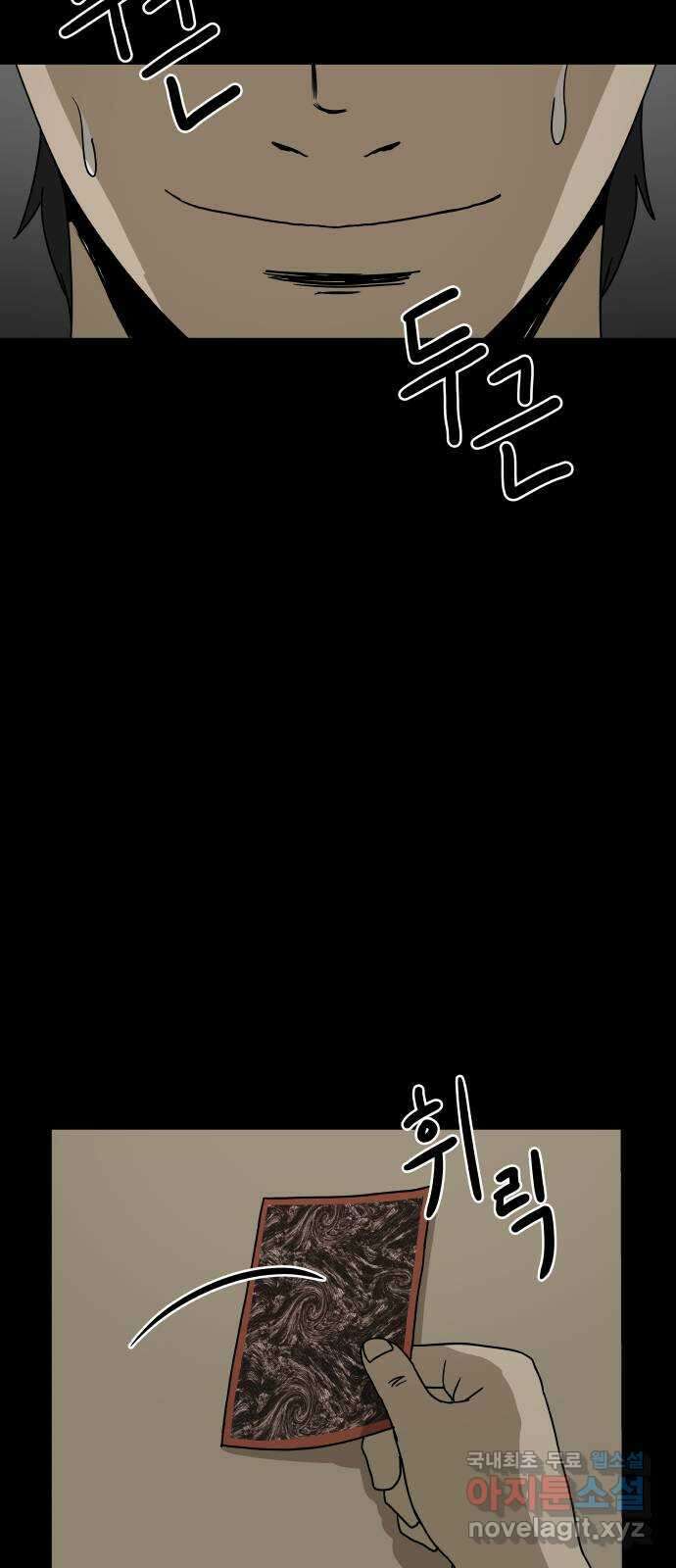 궤짝 46화 OX(1) 76
