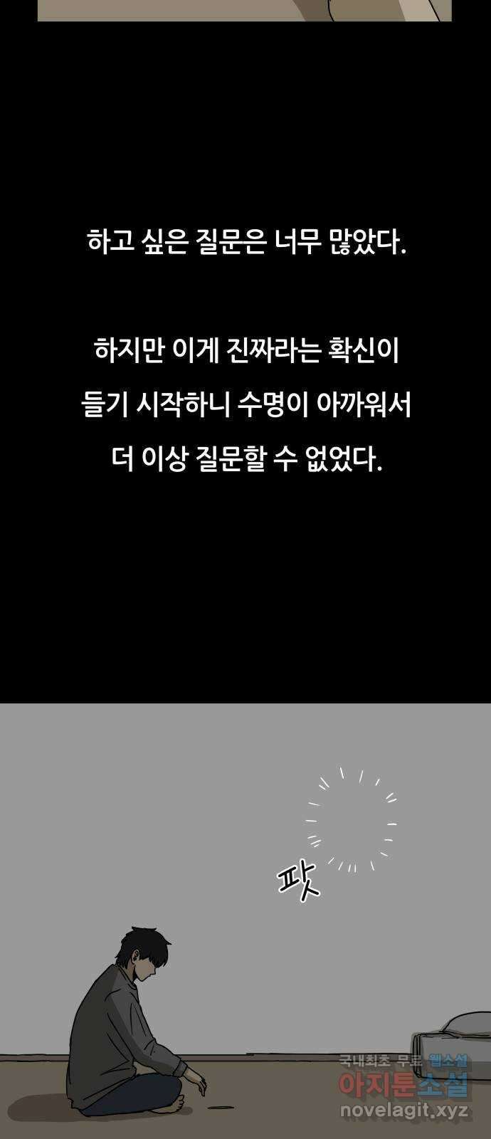 궤짝 46화 OX(1) 77
