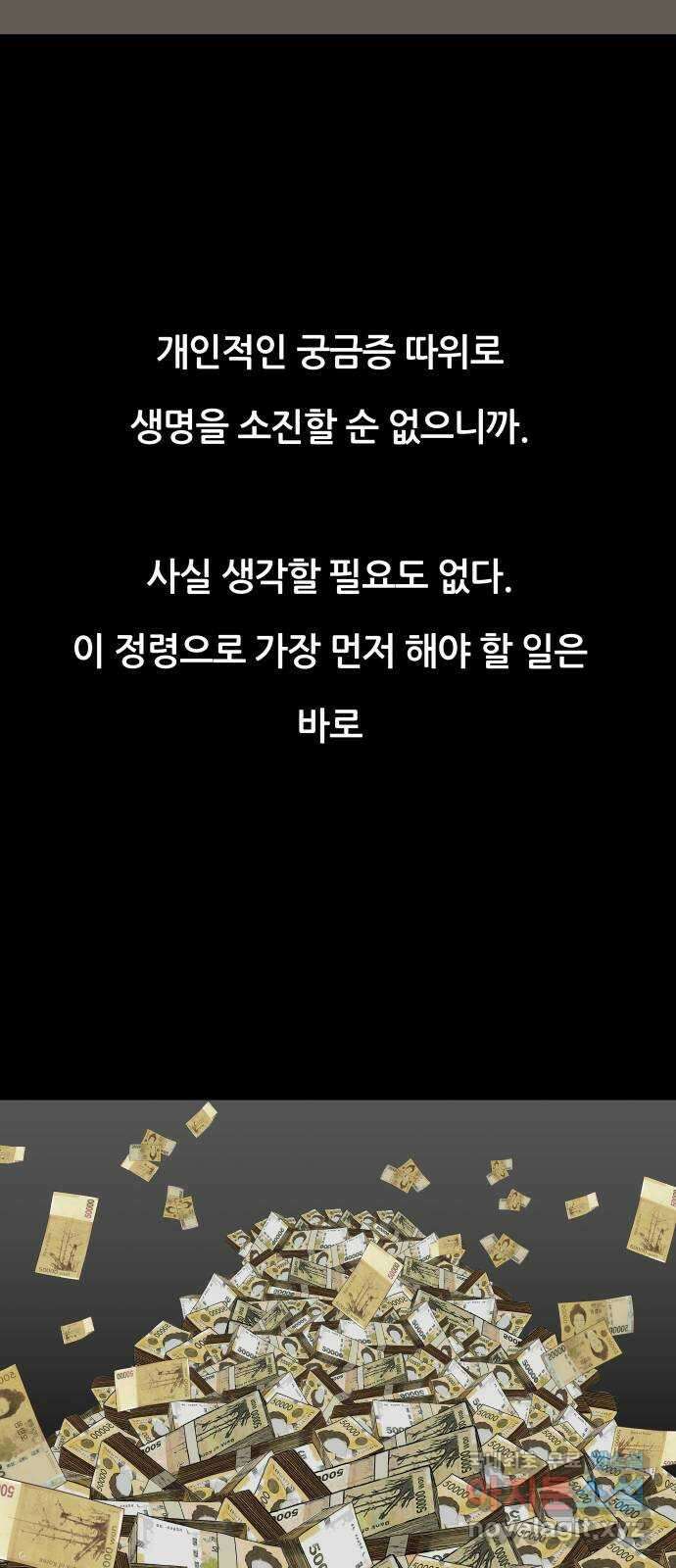 궤짝 46화 OX(1) 78