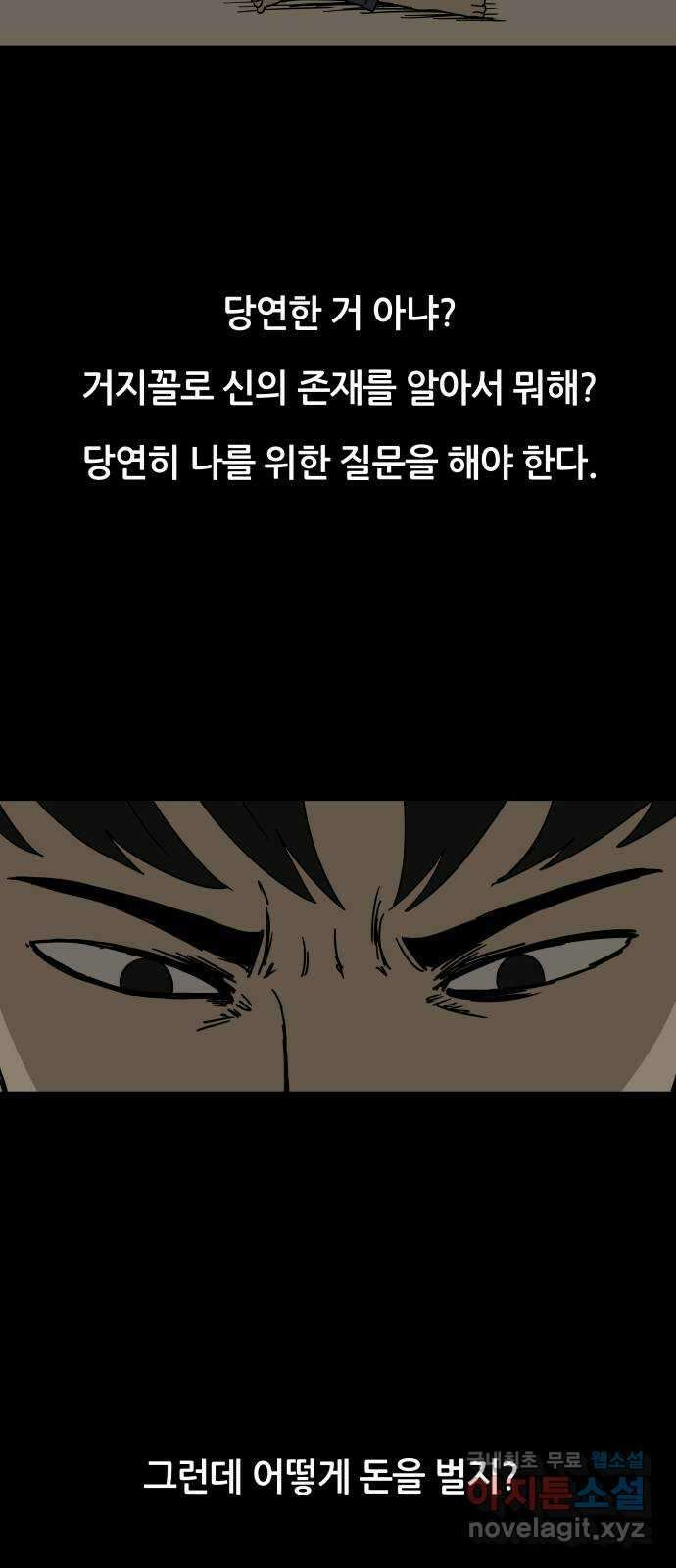 궤짝 46화 OX(1) 80