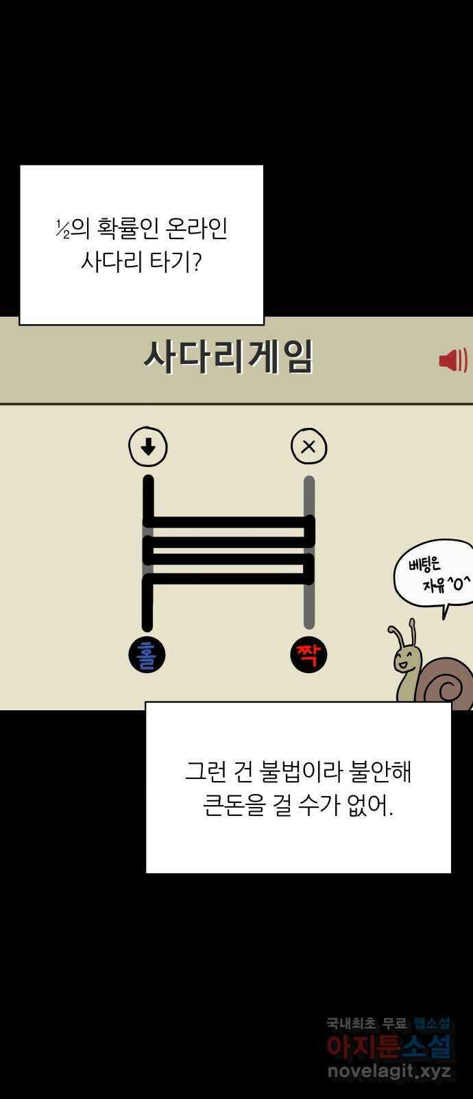 궤짝 46화 OX(1) 82