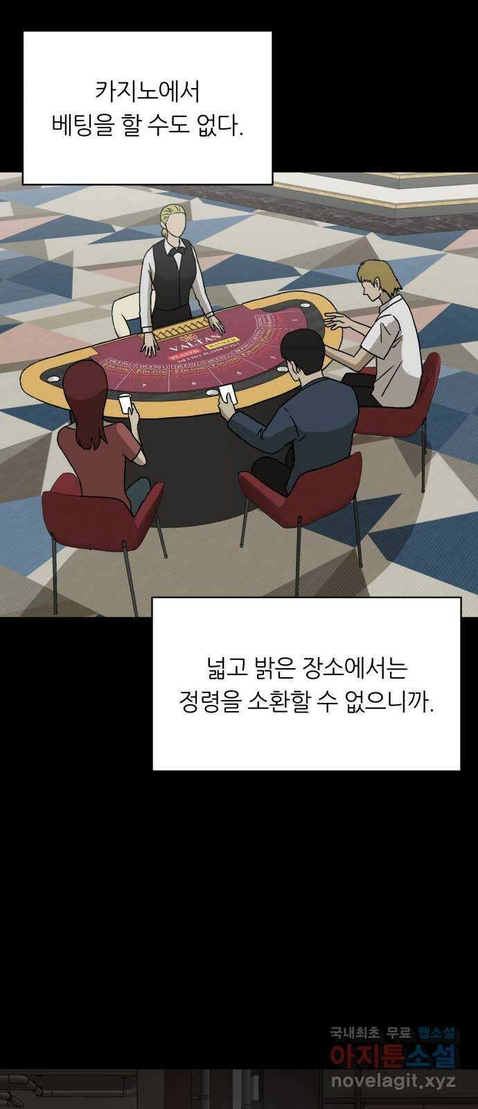 궤짝 46화 OX(1) 83