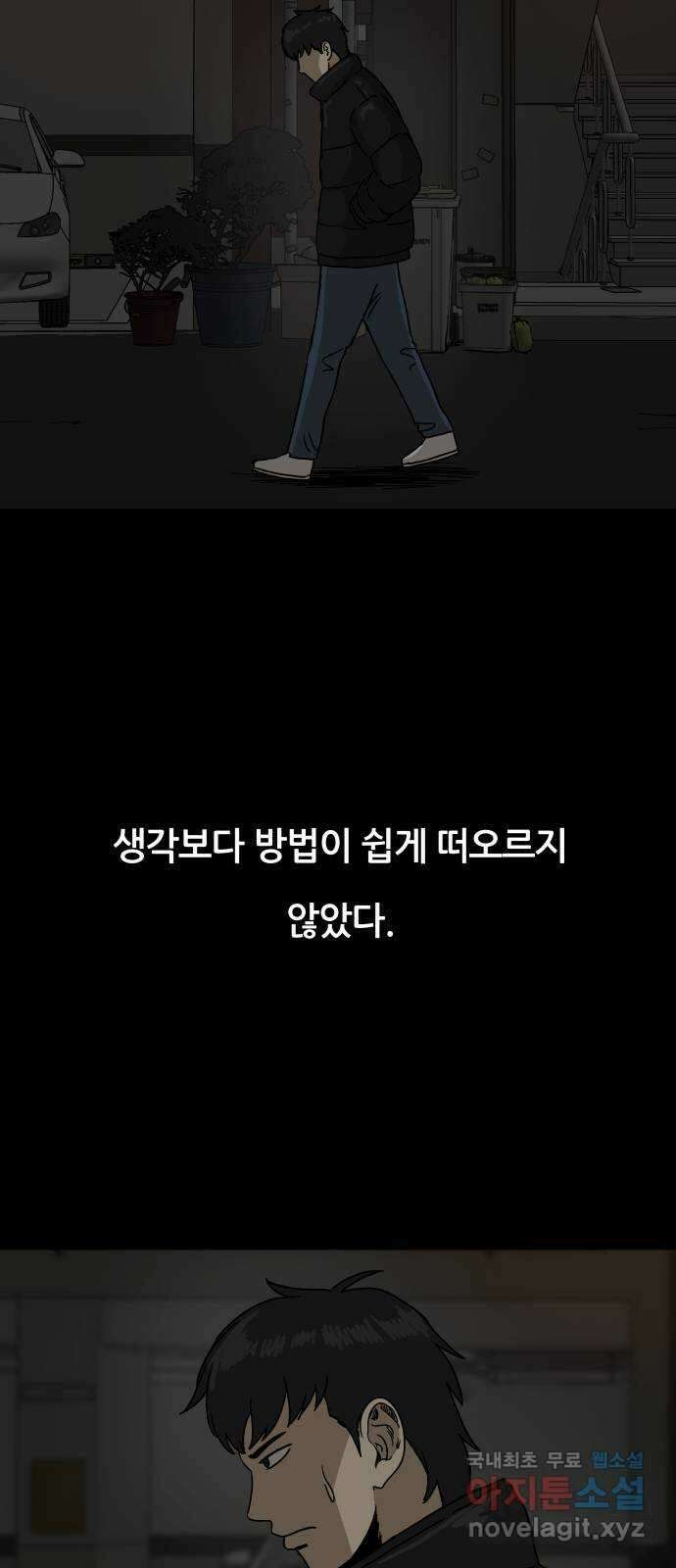 궤짝 46화 OX(1) 84