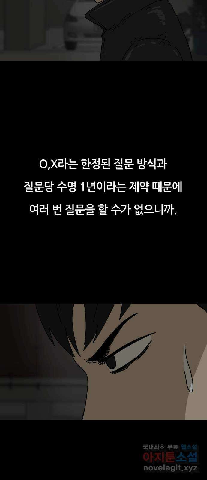 궤짝 46화 OX(1) 85