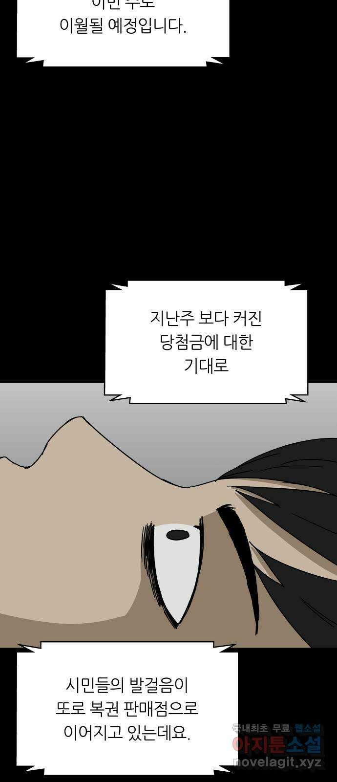 궤짝 46화 OX(1) 88