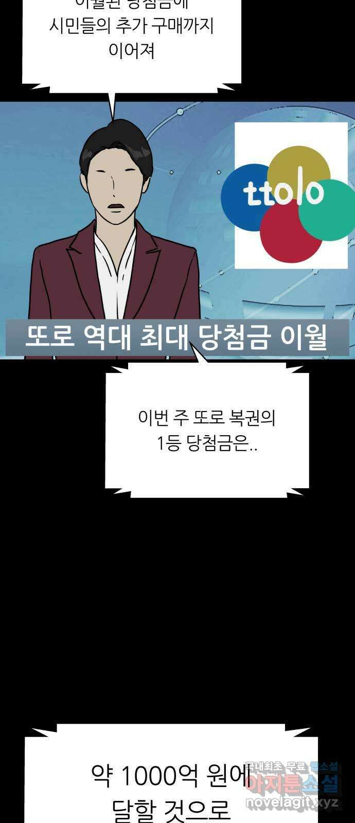 궤짝 46화 OX(1) 90
