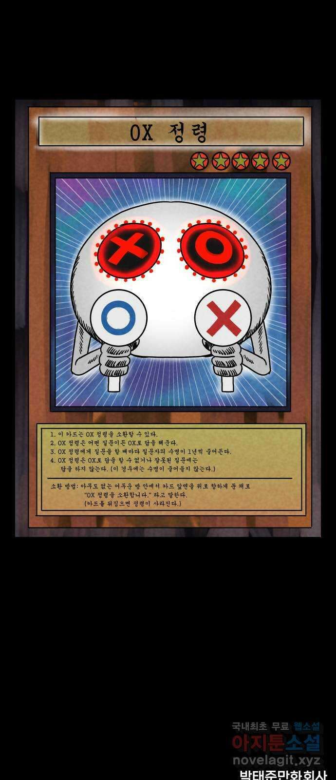 궤짝 46화 OX(1) 93