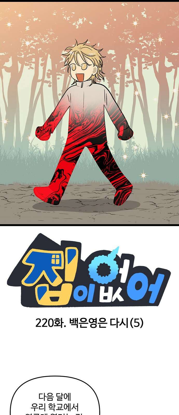 집이 없어 220화. 백은영은 다시 (5) 1