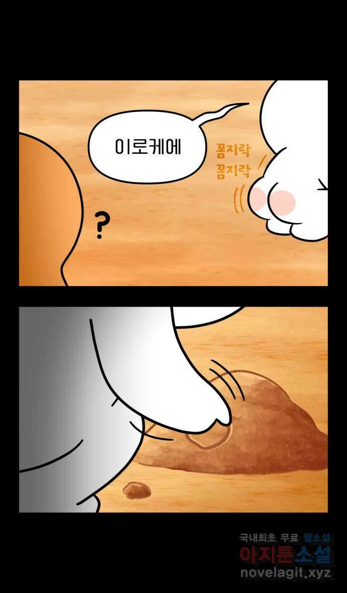 웅크 107화 - 27주차 (3) 4