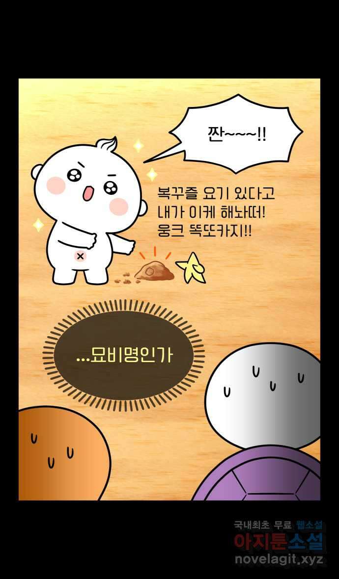웅크 107화 - 27주차 (3) 5