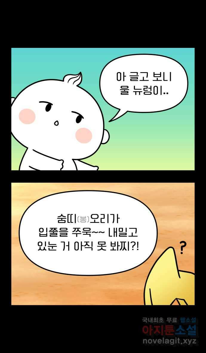 웅크 107화 - 27주차 (3) 6