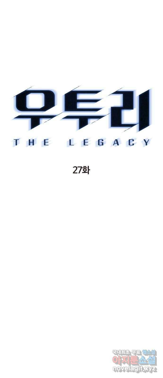 우투리: THE LEGACY 27화 : 대전투 [2] 7