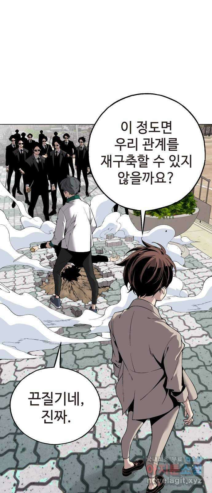 우투리: THE LEGACY 27화 : 대전투 [2] 9