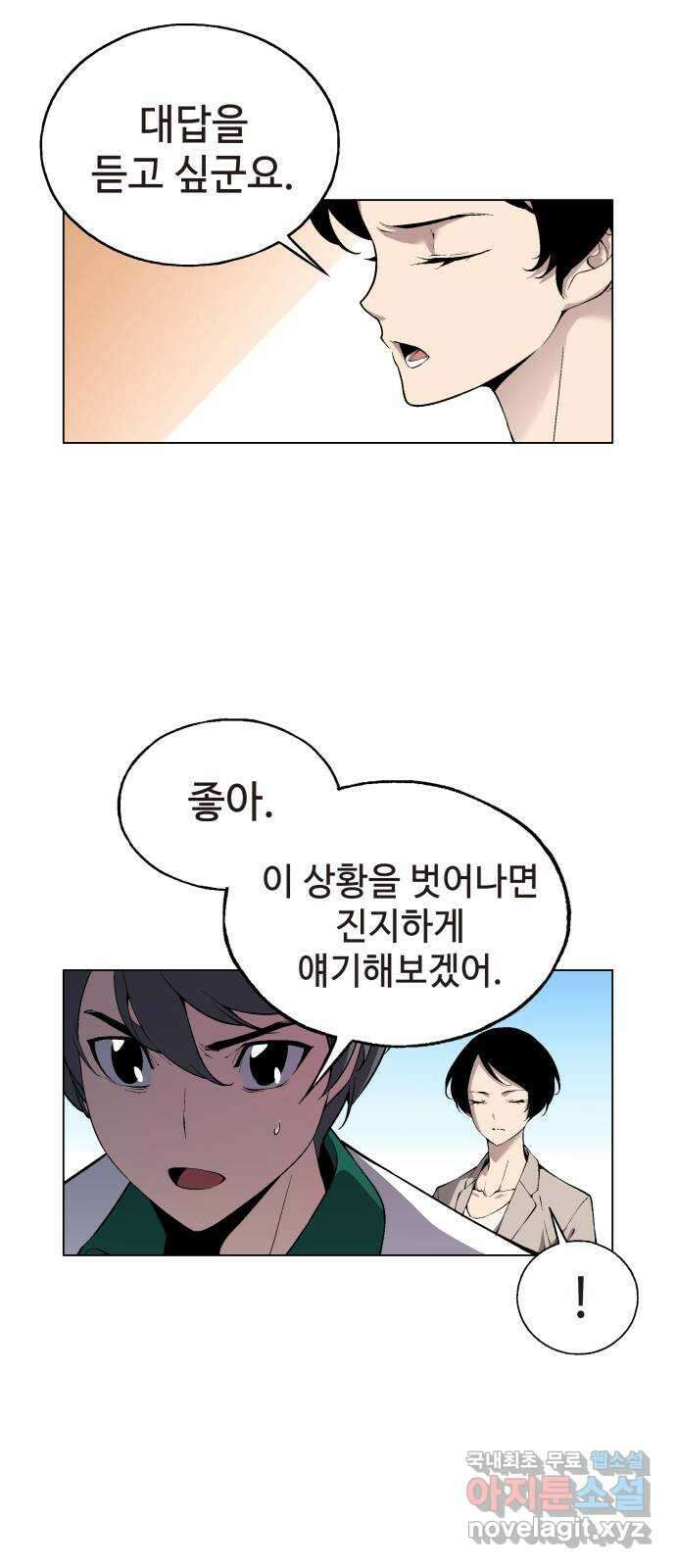 우투리: THE LEGACY 27화 : 대전투 [2] 11