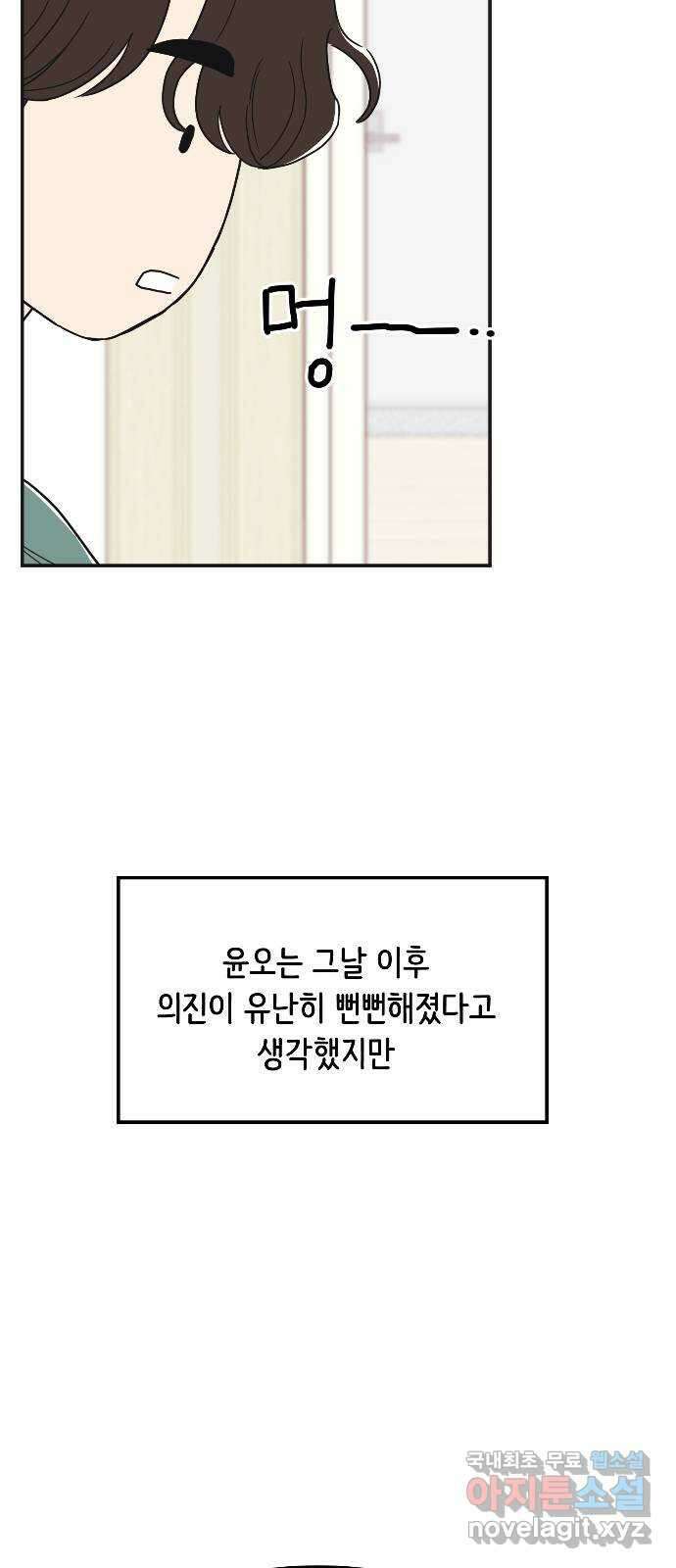 반대로 끌리는 사이 23화 2