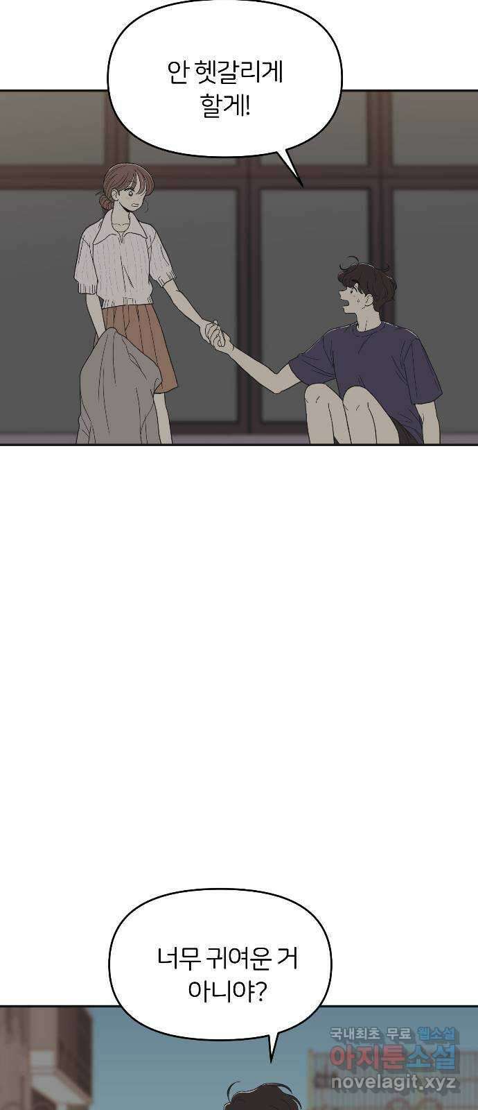 반대로 끌리는 사이 23화 3