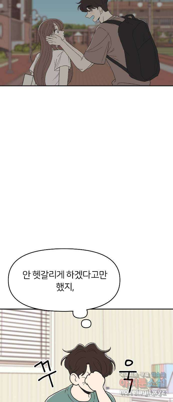 반대로 끌리는 사이 23화 4