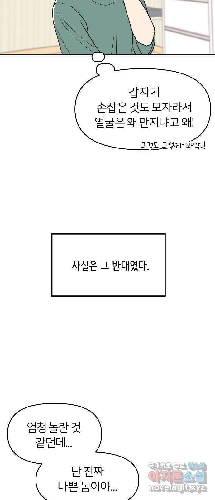 반대로 끌리는 사이 23화 5