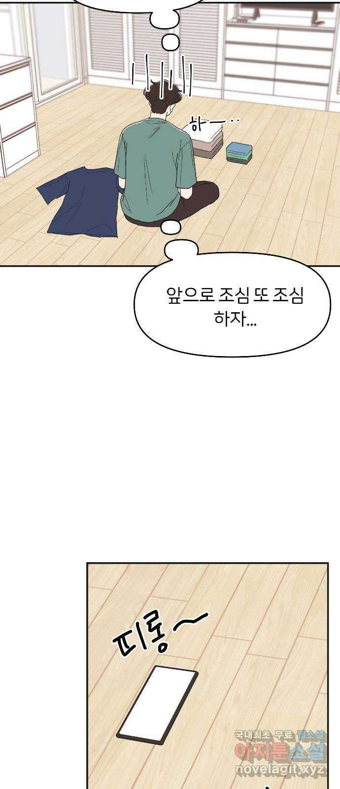 반대로 끌리는 사이 23화 6