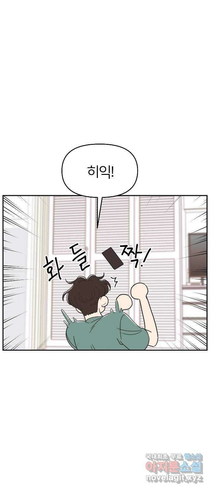 반대로 끌리는 사이 23화 8