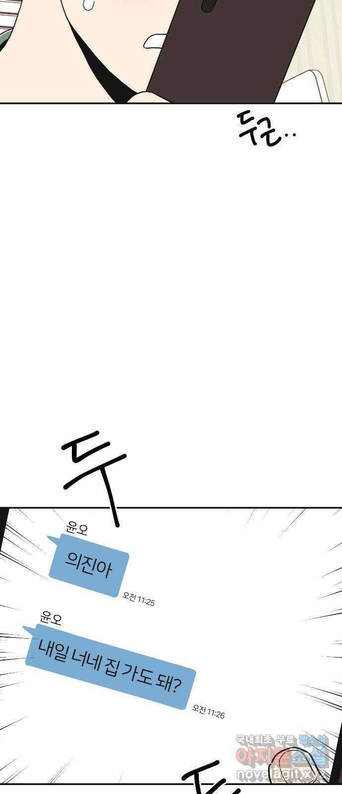 반대로 끌리는 사이 23화 10