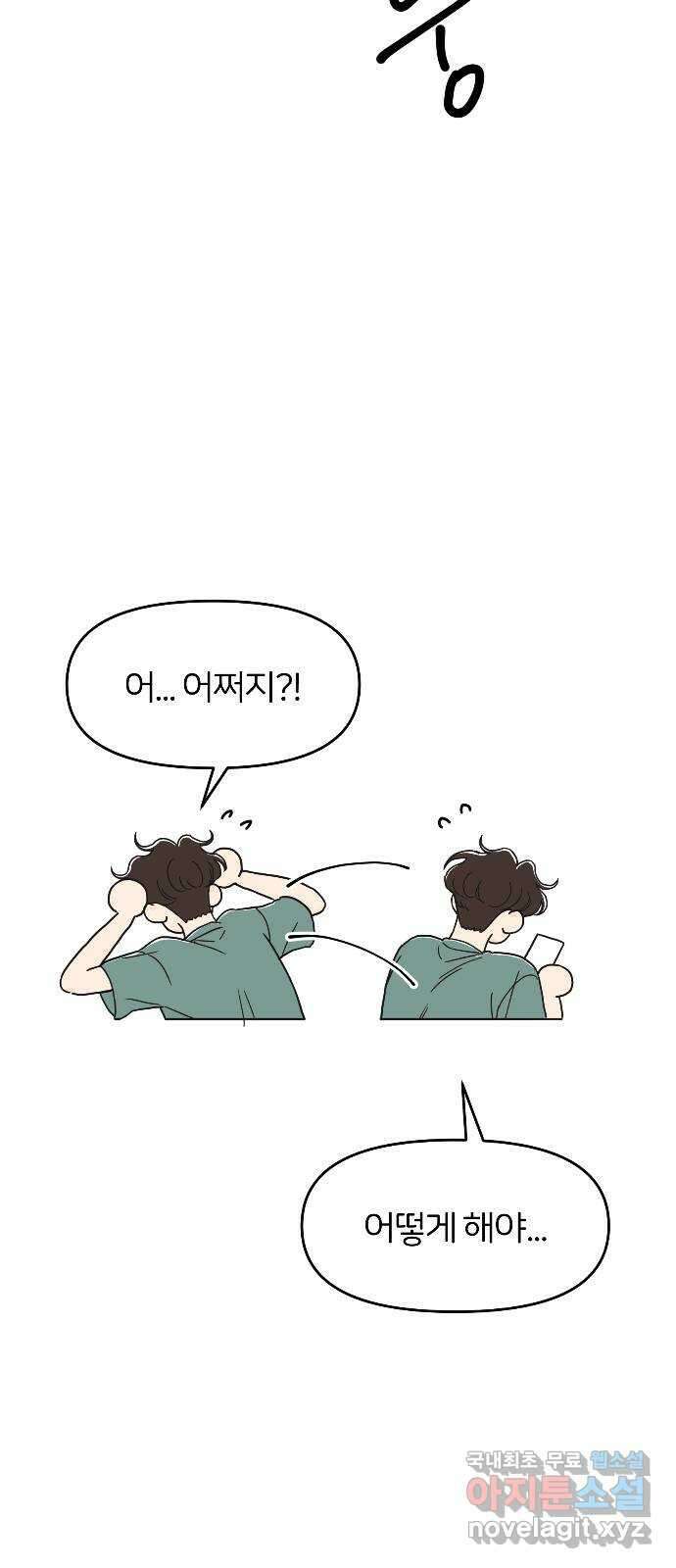 반대로 끌리는 사이 23화 11