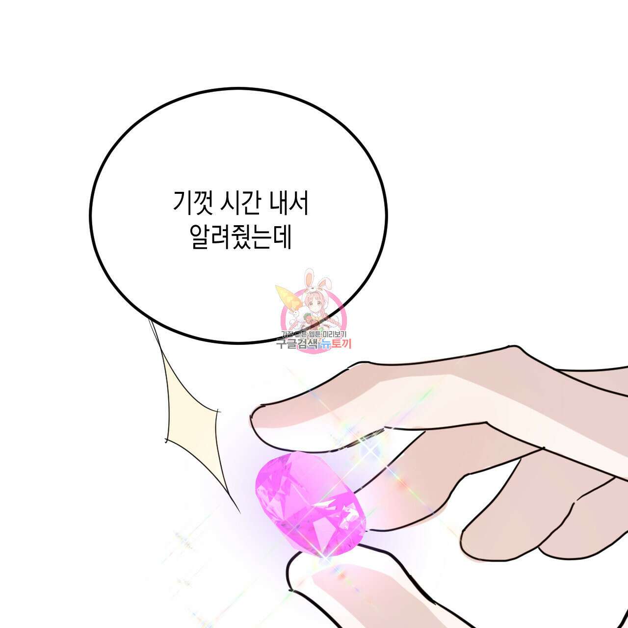교차로의 악마 50화 1