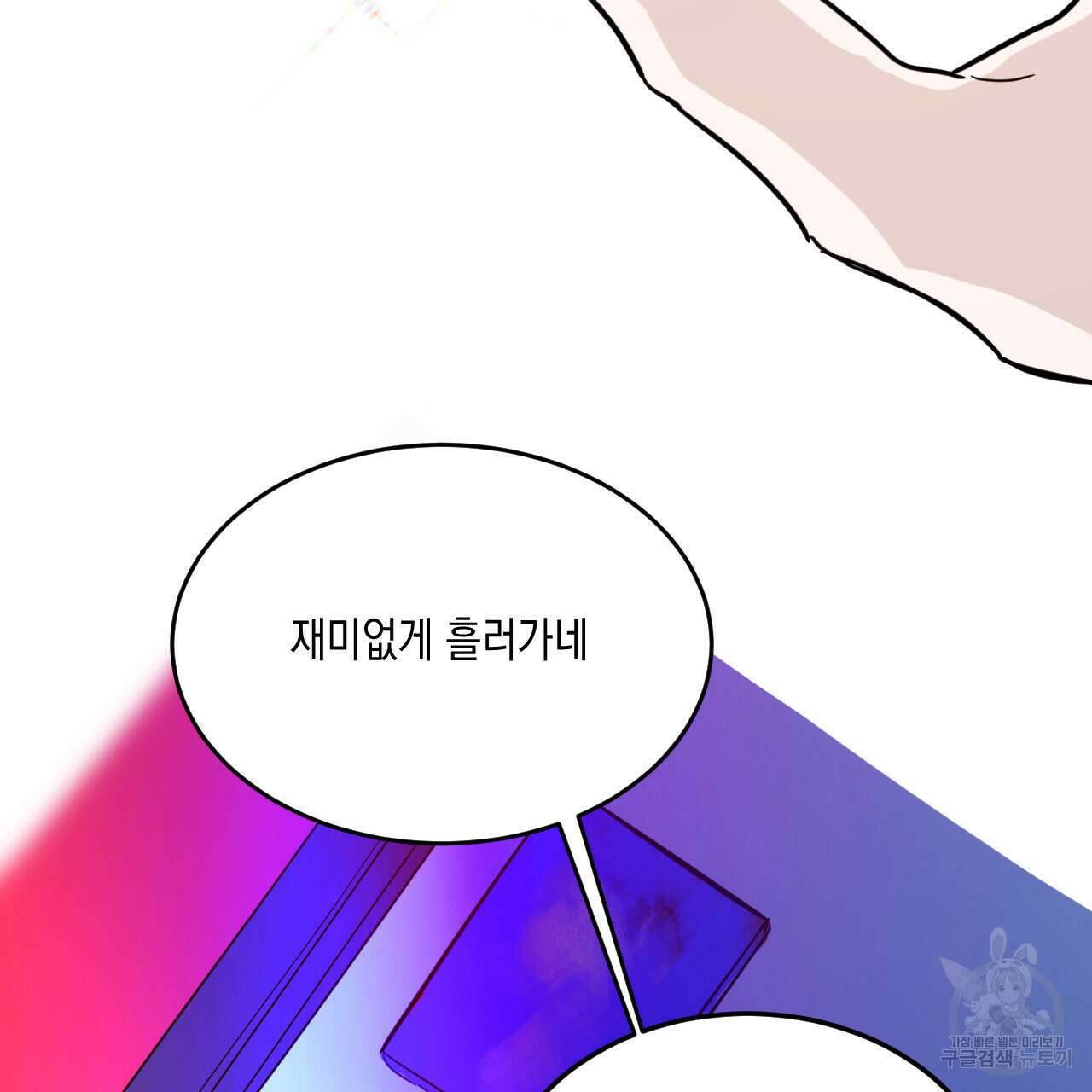 교차로의 악마 50화 2