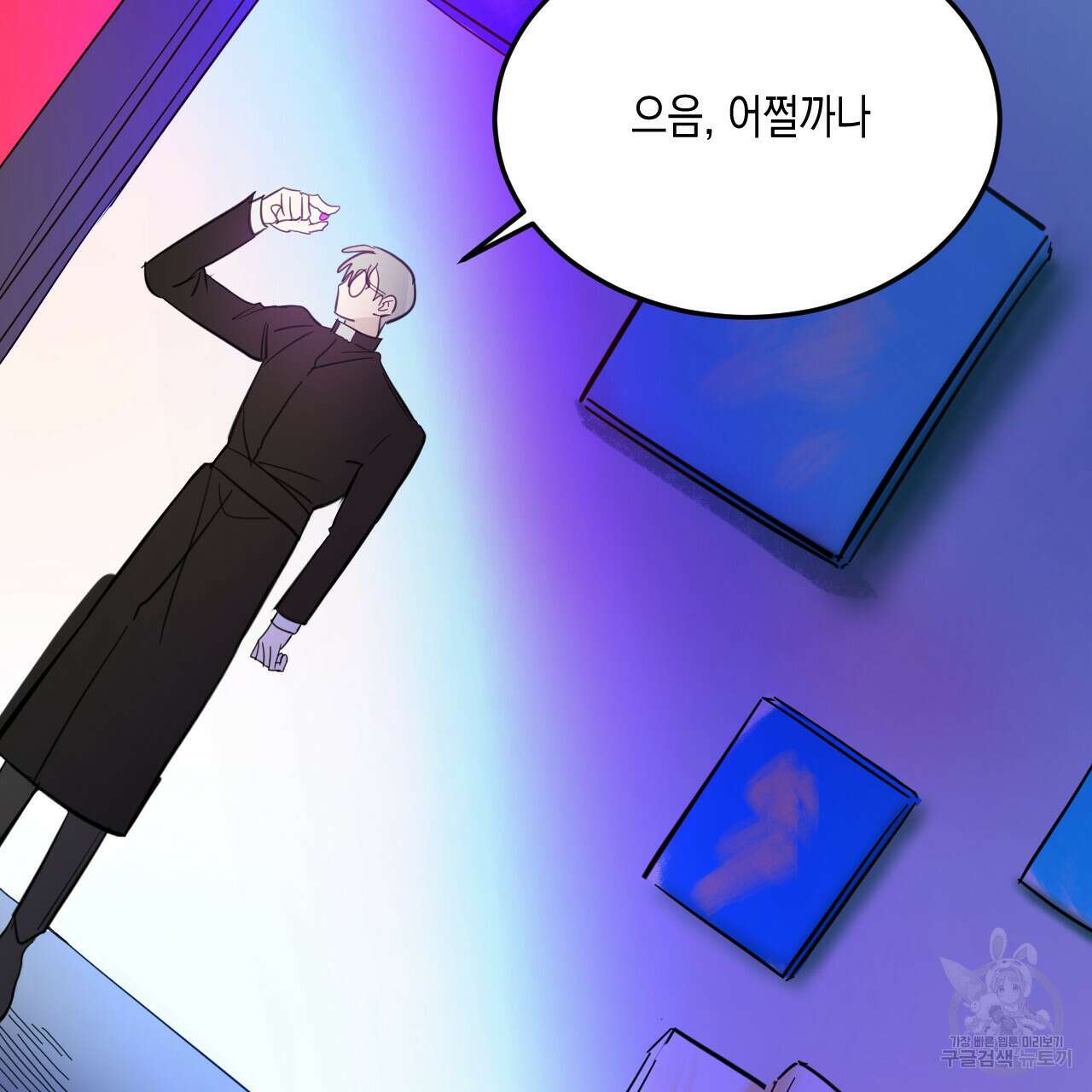 교차로의 악마 50화 3