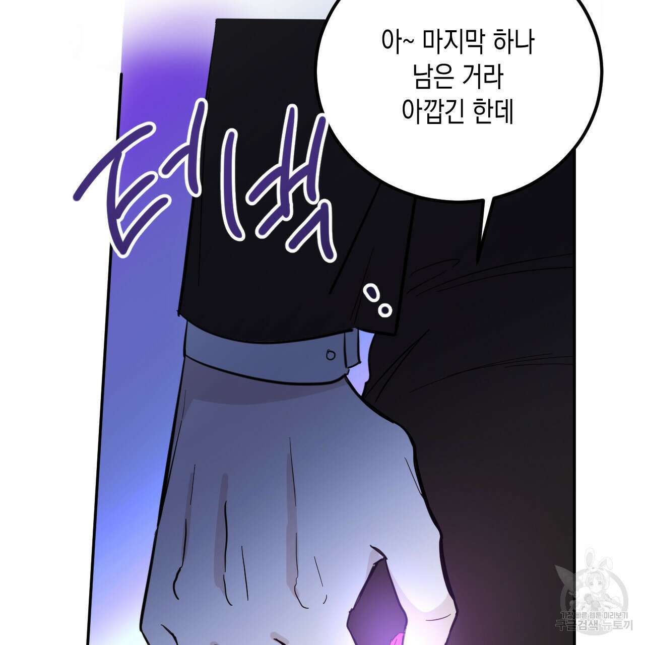 교차로의 악마 50화 5
