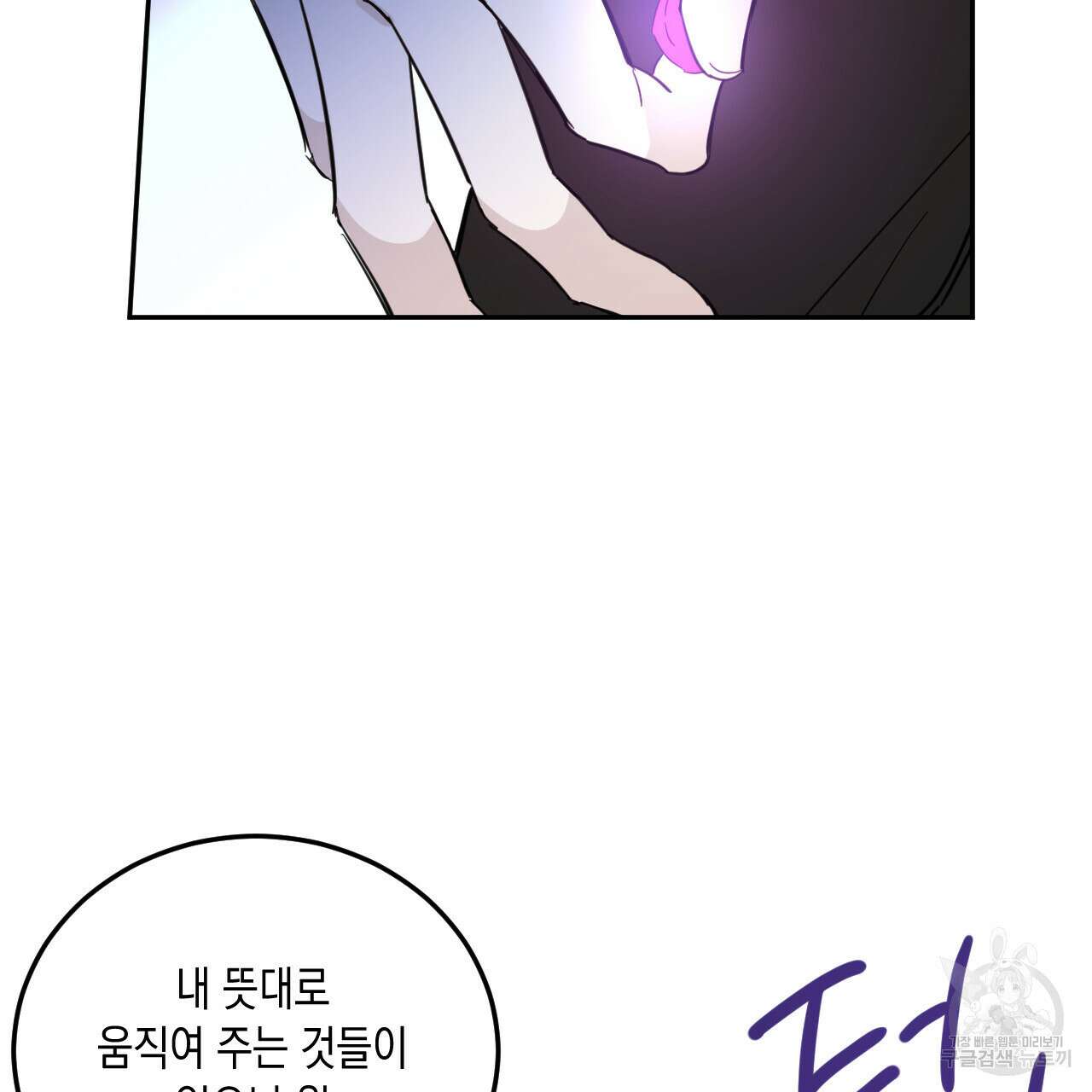 교차로의 악마 50화 6