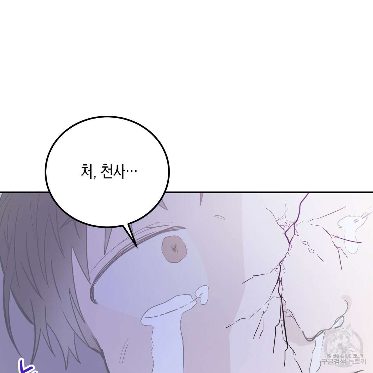 교차로의 악마 50화 8