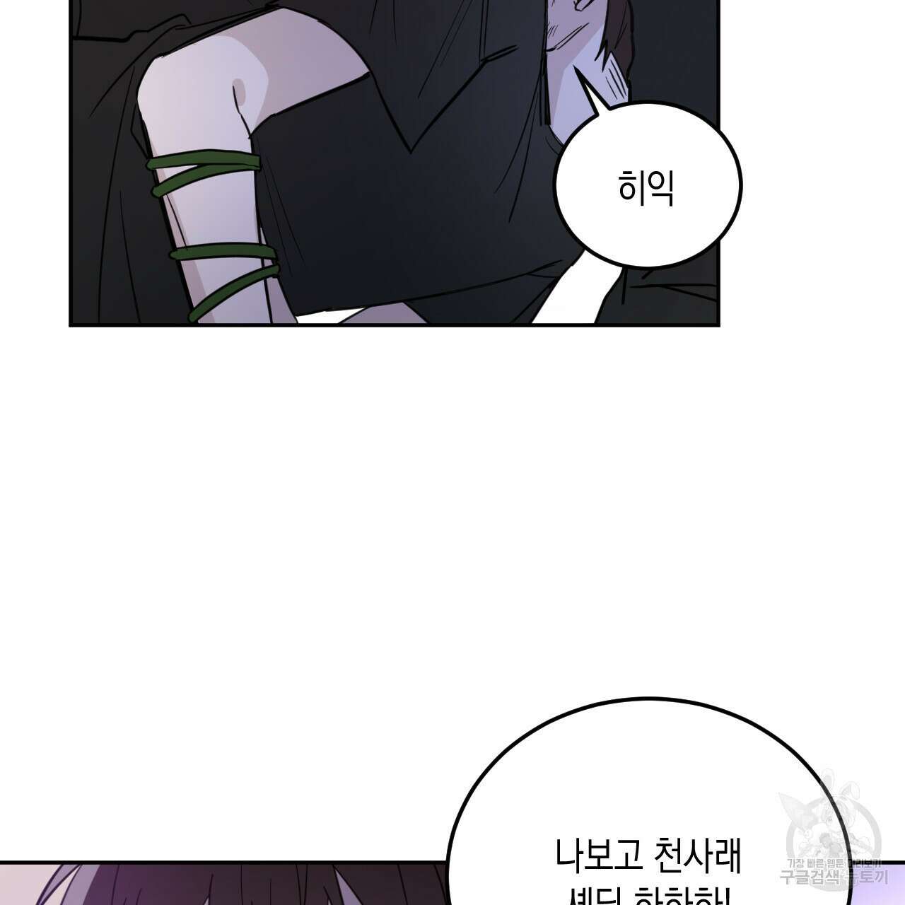 교차로의 악마 50화 11
