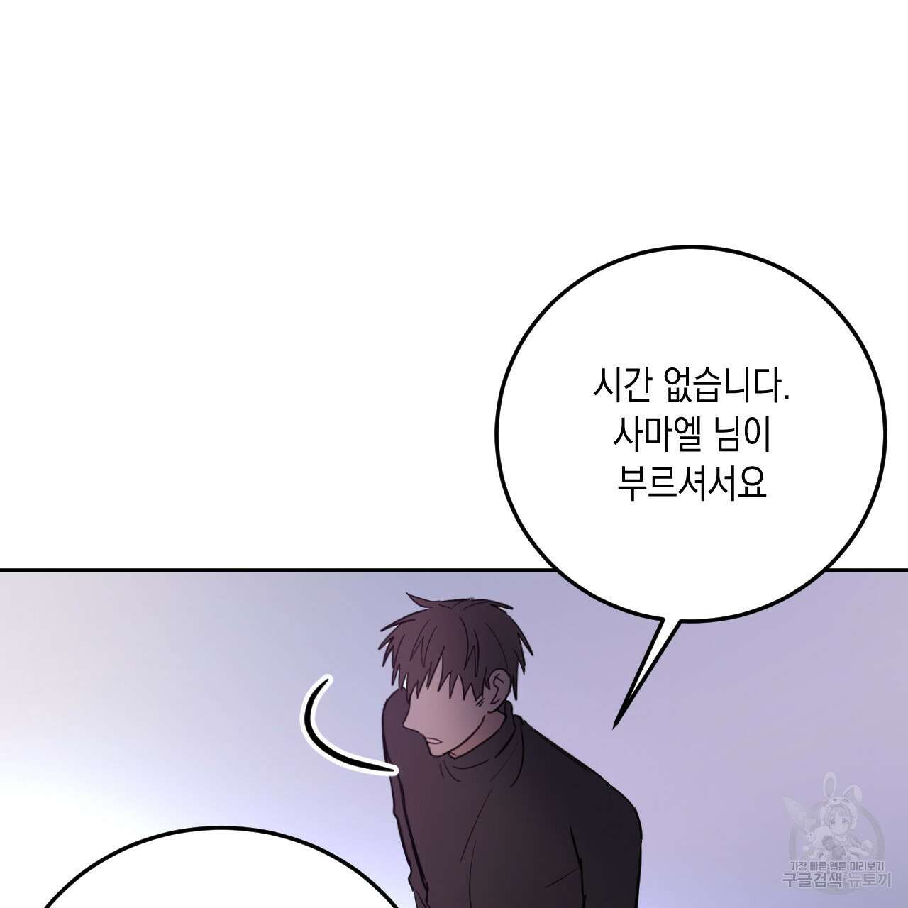 교차로의 악마 50화 13