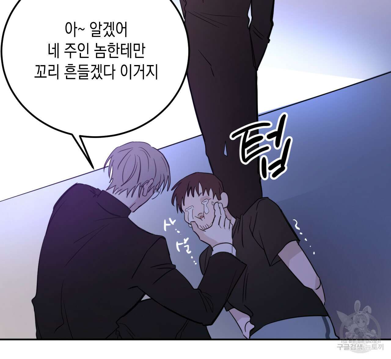 교차로의 악마 50화 14