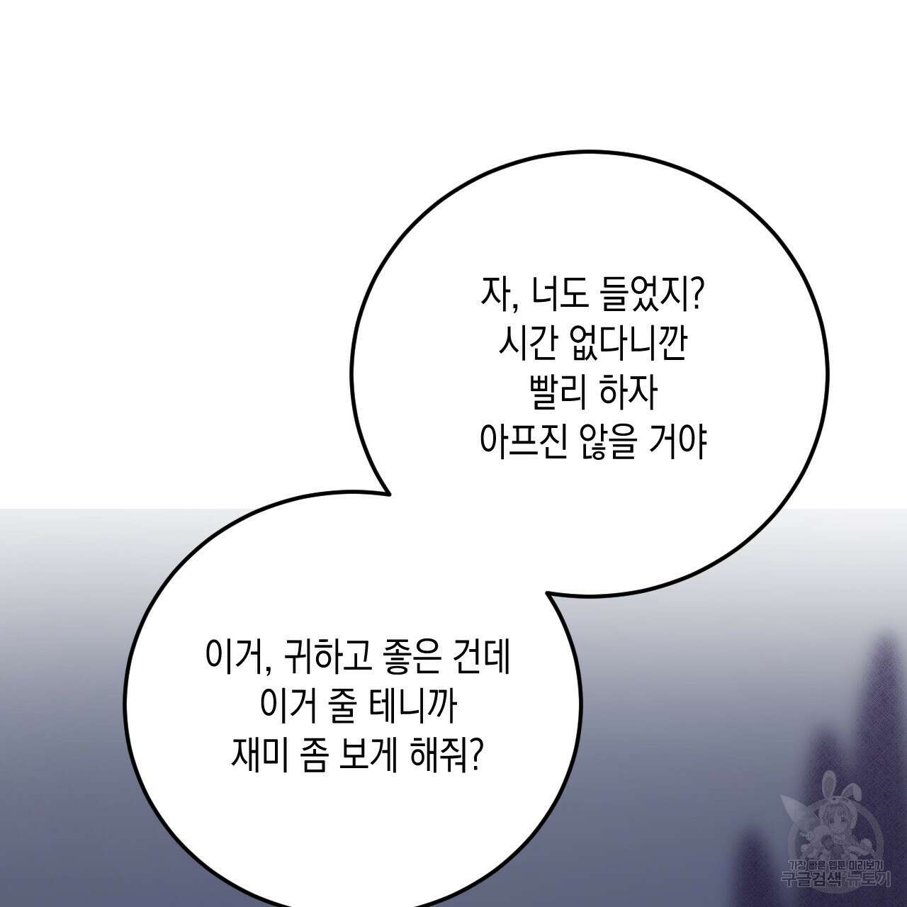 교차로의 악마 50화 15