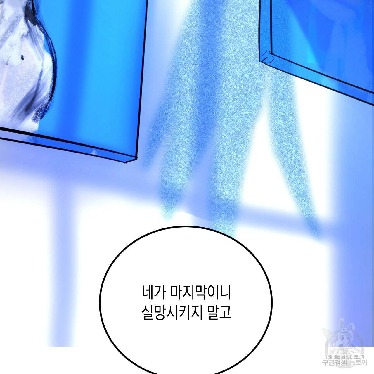 교차로의 악마 50화 18