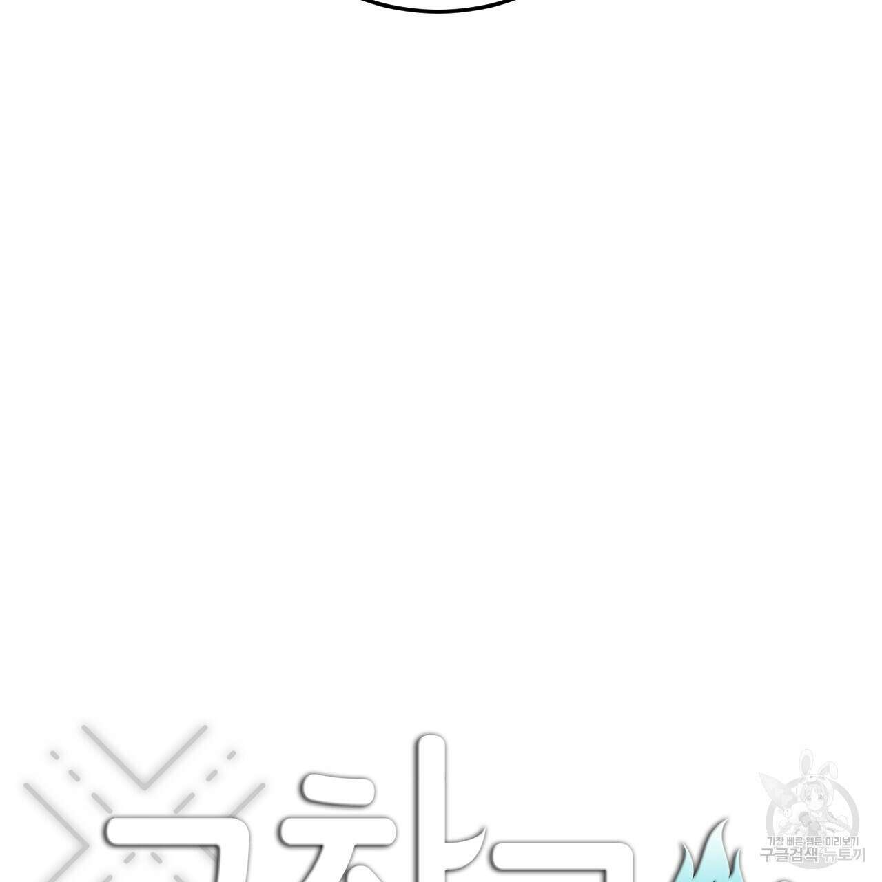교차로의 악마 50화 19