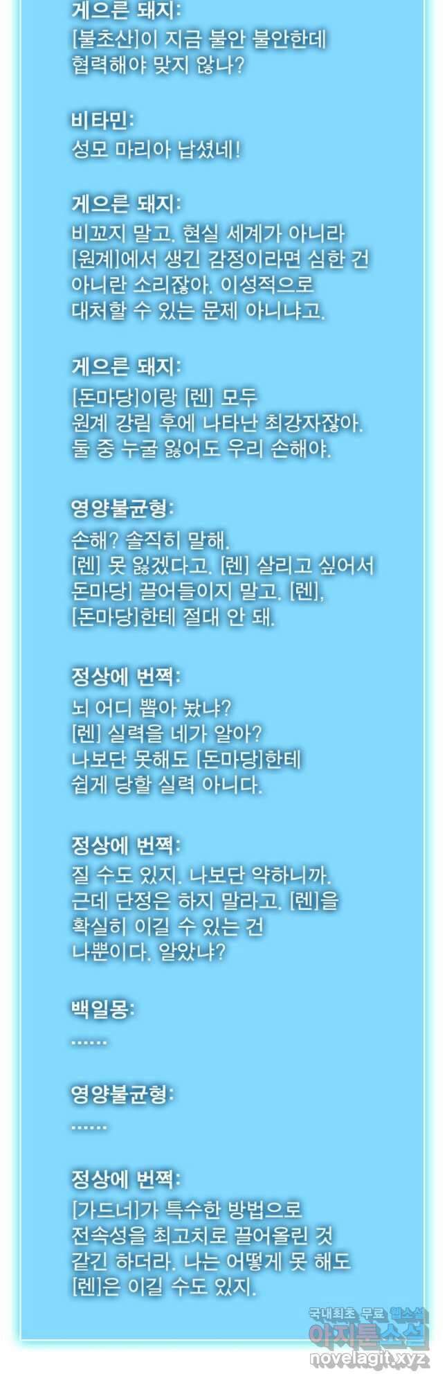 리:플레이어 132화 8