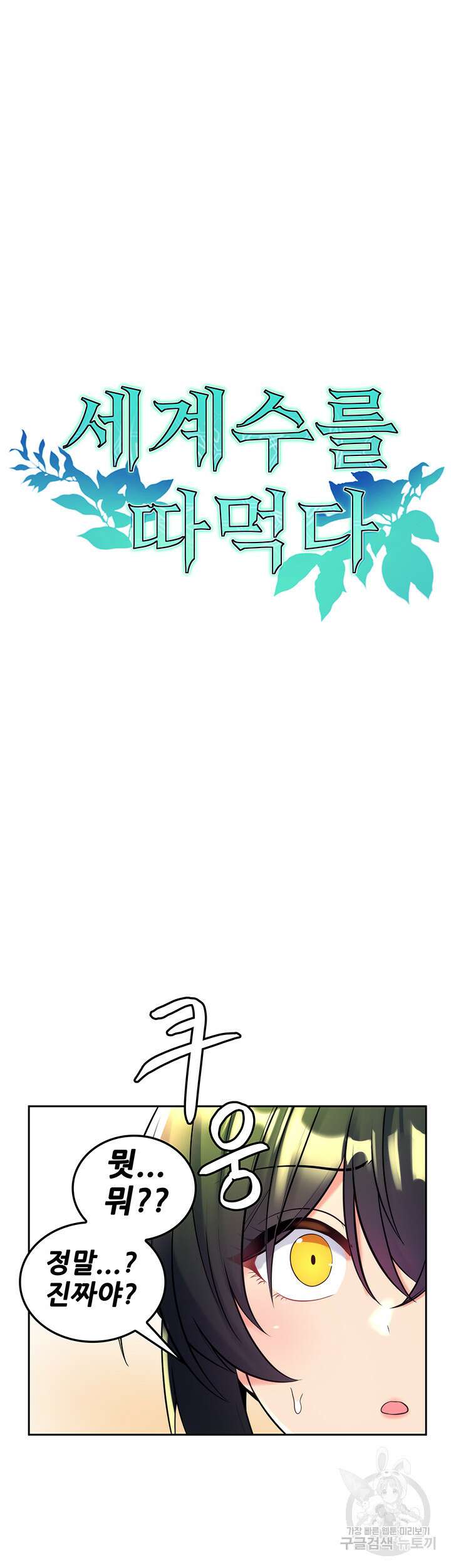 세계수를 따먹다 22화 3